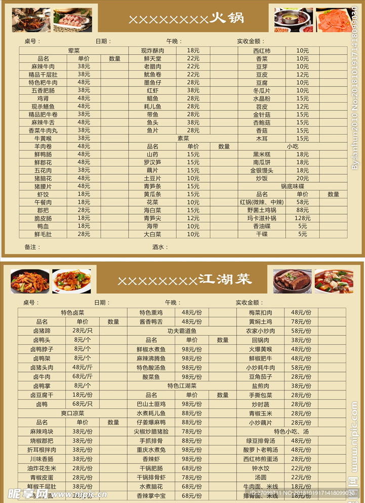 江湖菜 火锅 餐饮相关