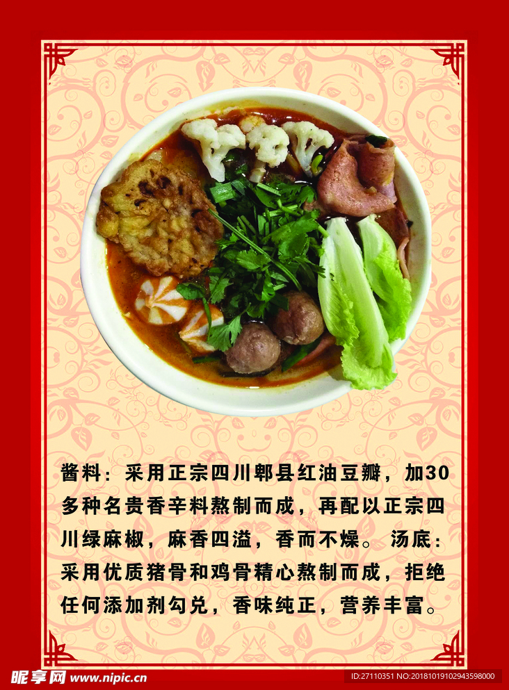 麻辣烫