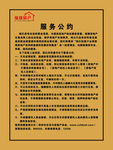 服务公约