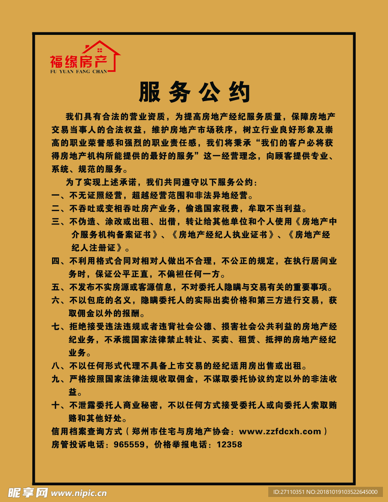 服务公约