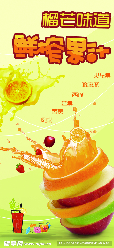 果汁