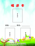 接送卡-——张少制