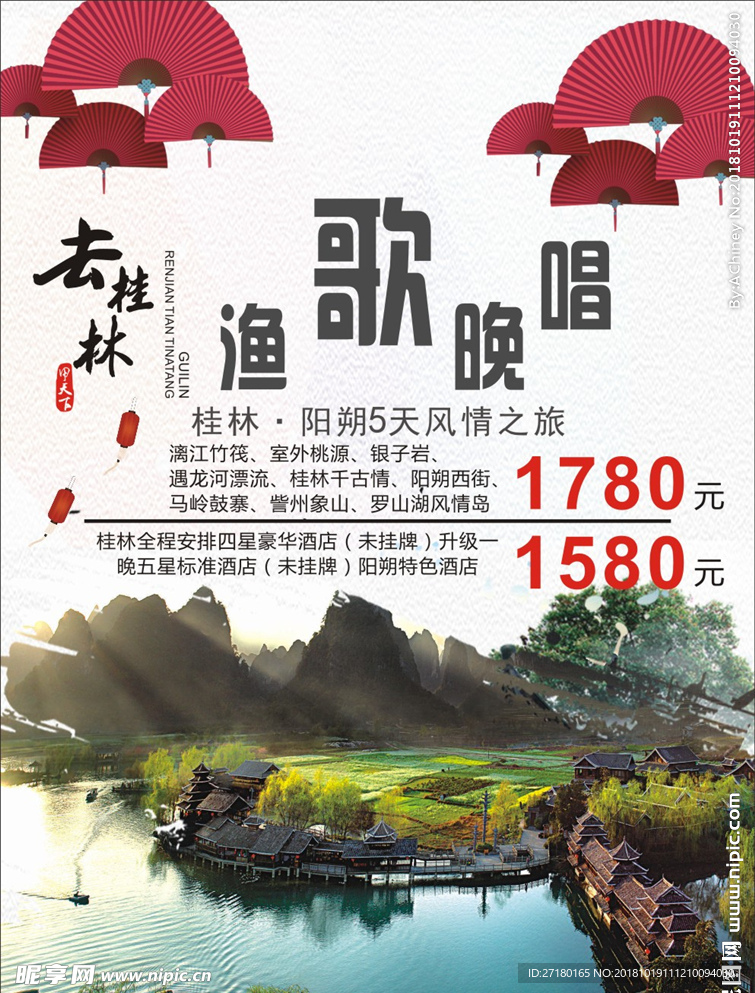 桂林旅游单页海报展架