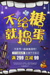 不给糖就捣蛋