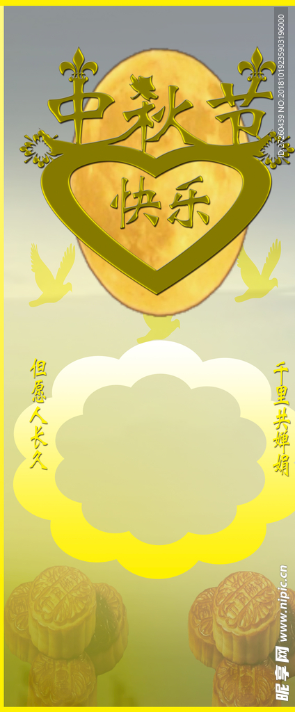 中秋展架