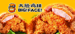鸡排