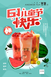 儿童节饮品店促销活动