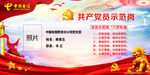 党员台卡  展板 中国电信