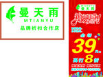 曼天雨logo