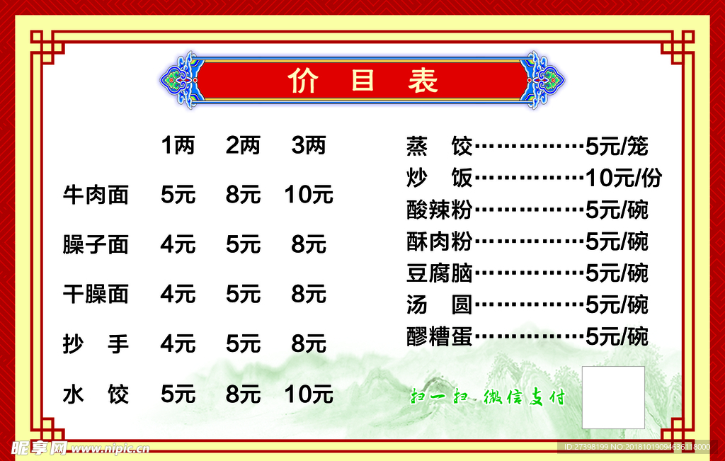 面馆价格表