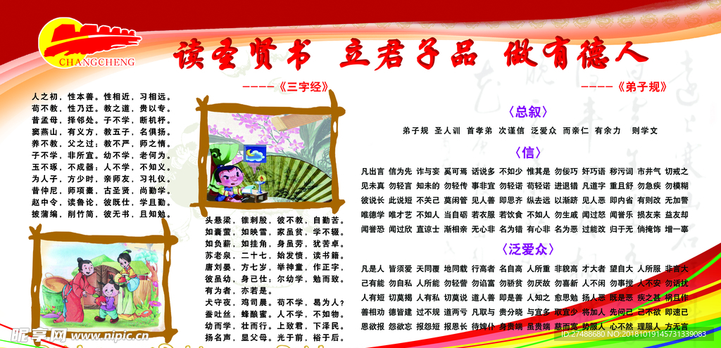 学校海报