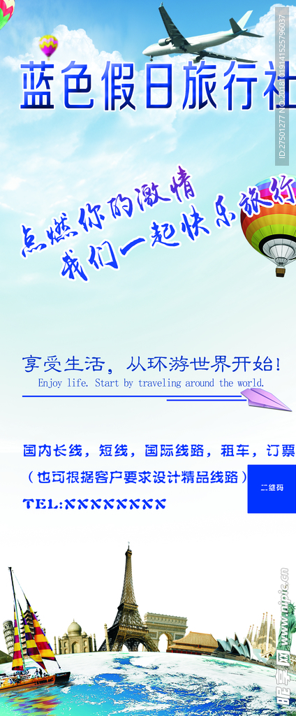 旅游展架