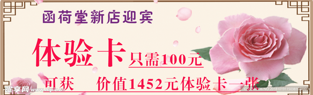 体验券