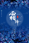 霜降