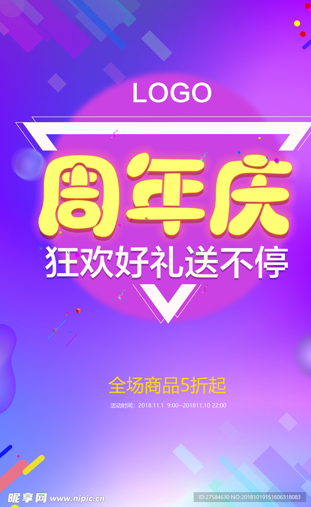 周年庆促销海报