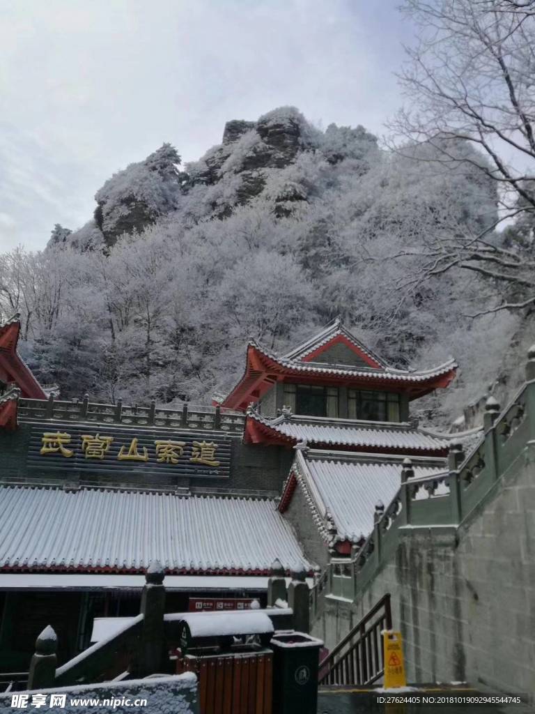 武当山 冬日 雪景