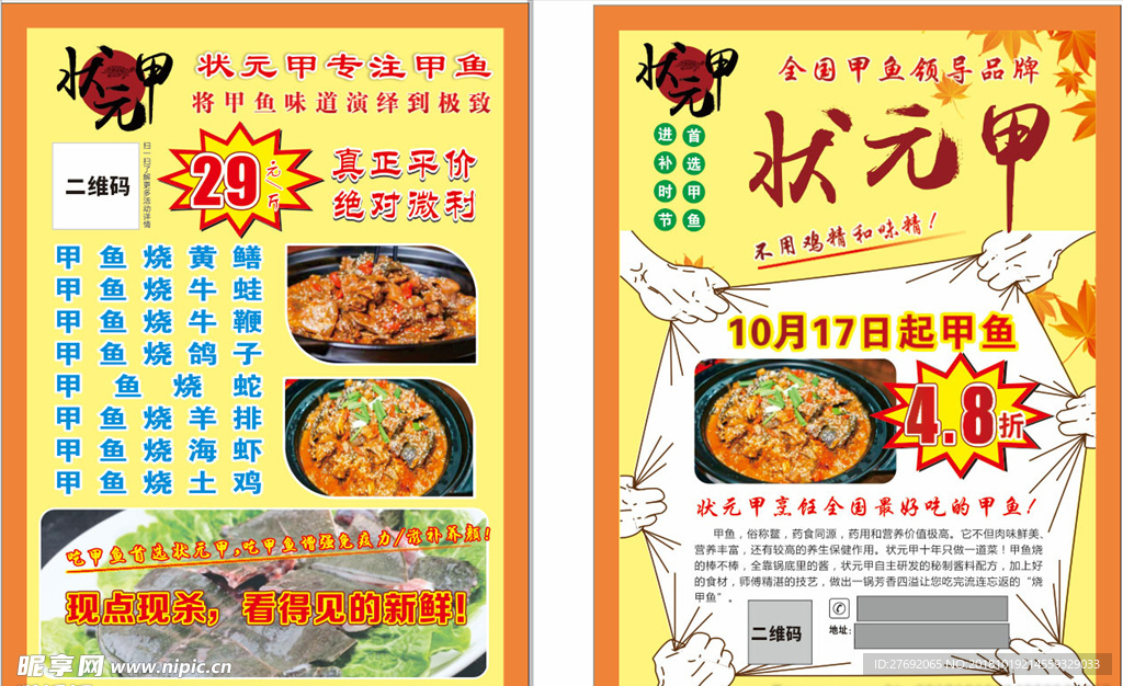状元甲  甲鱼
