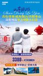 山东旅游