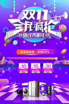 精美好看的双十一全民疯抢海报