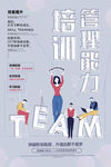 教育培训海报管理能力培训