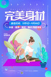 炫彩插画风大气完美身材瑜伽健身