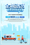 外卖海报
