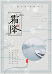霜降