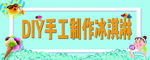 冰淇淋