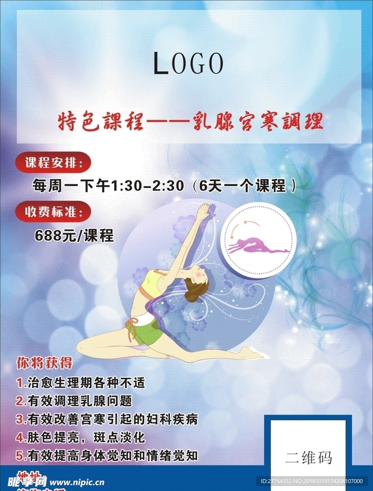 瑜伽海报