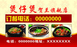 煲仔煲