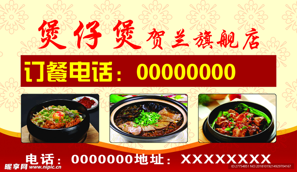 煲仔煲