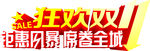 双十一