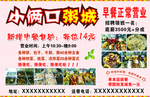 早餐粥城