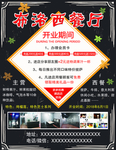 西餐厅活动