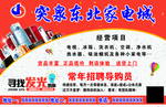 家电招聘