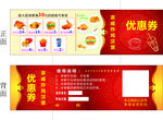 优惠券