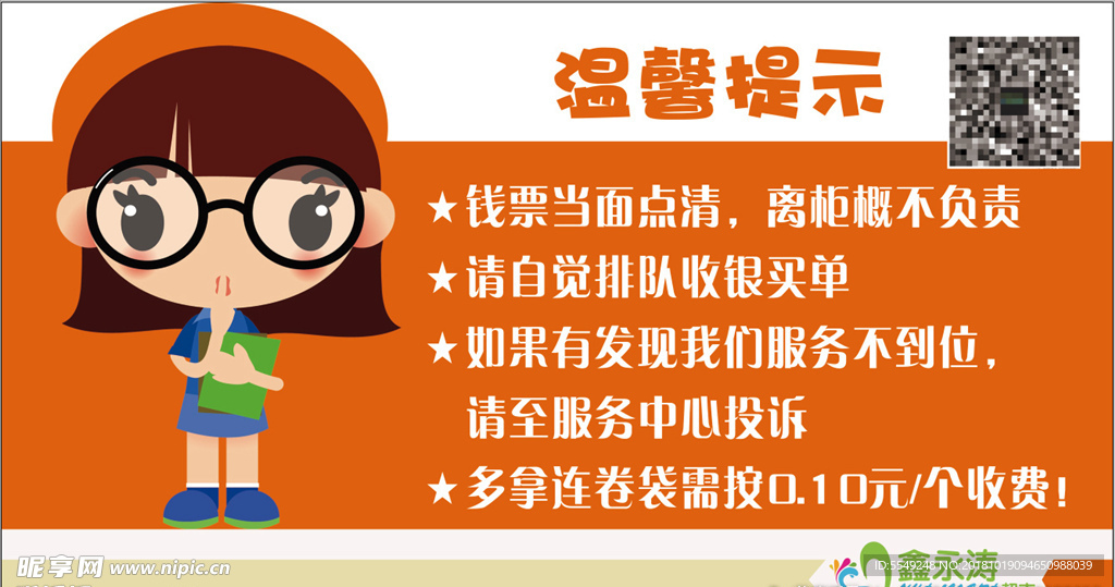 温馨提示