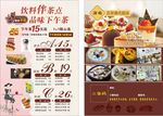 甜品 蛋糕  奶茶
