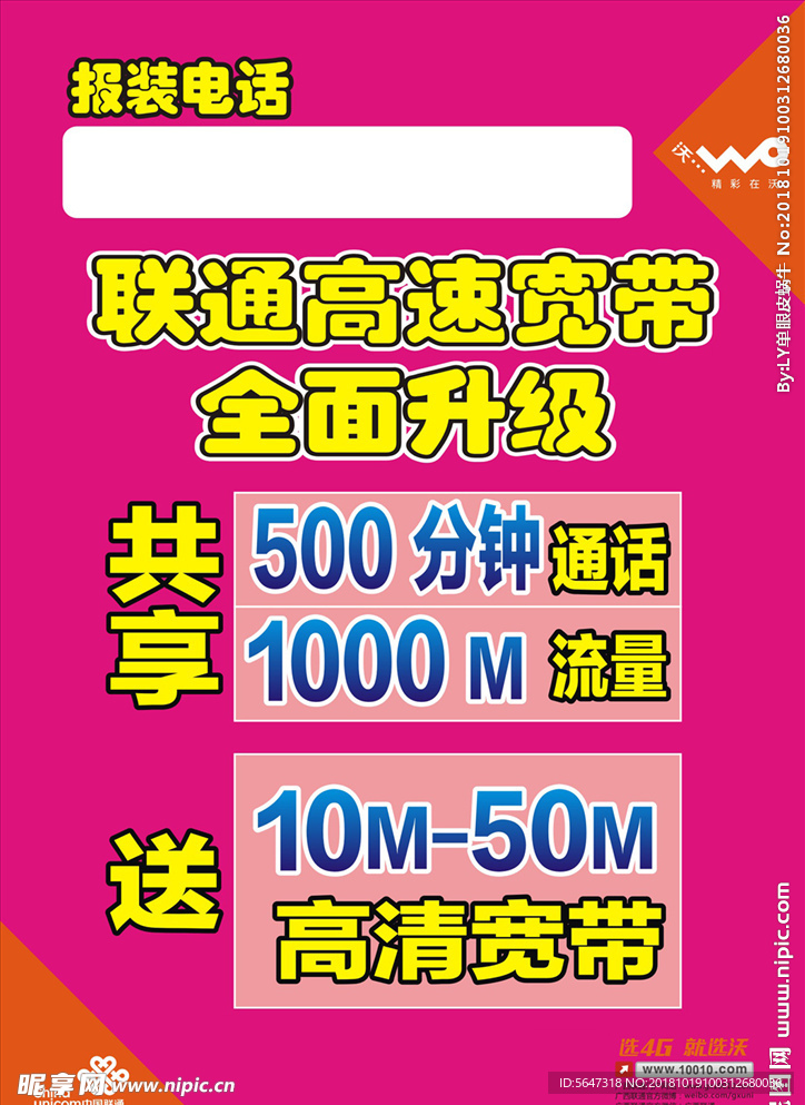 联通宽带提速