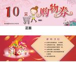 购物券