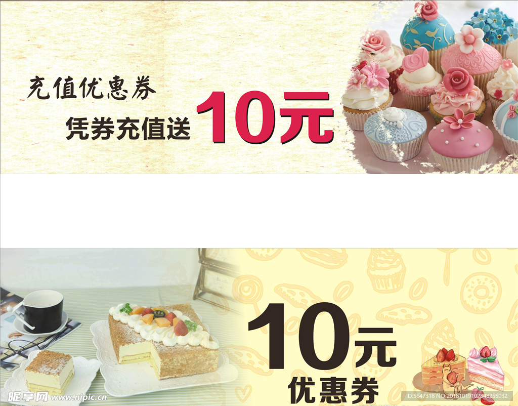 蛋糕优惠券双面