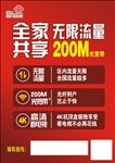 联通全家共享