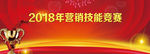 营销技能竞赛活动