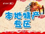 本地特产