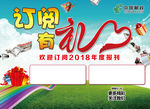 邮政订阅有礼