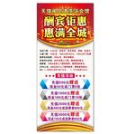 酬宾钜惠