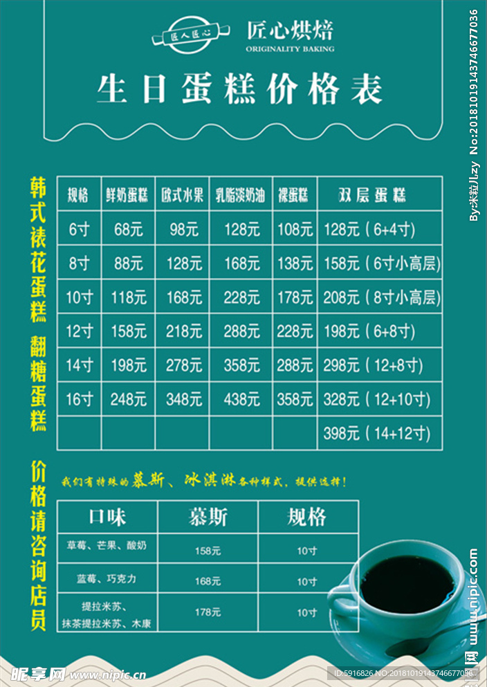 烘焙价格表