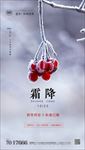 霜降节气图