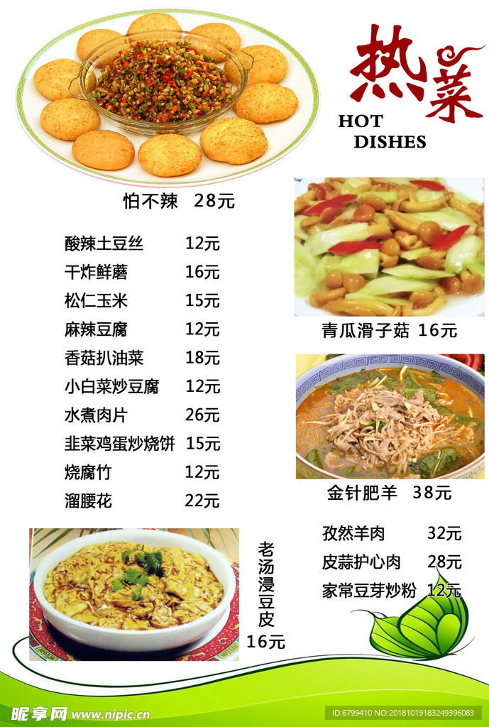 菜单