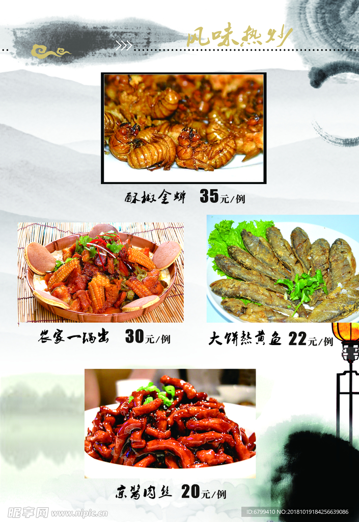 菜单 菜谱